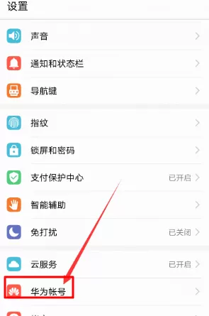 华为welink怎么注销?华为welink注销账号操作步骤