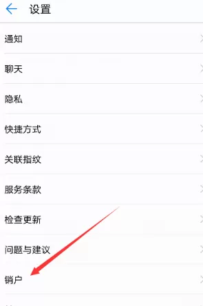 华为welink怎么注销?华为welink注销账号操作步骤