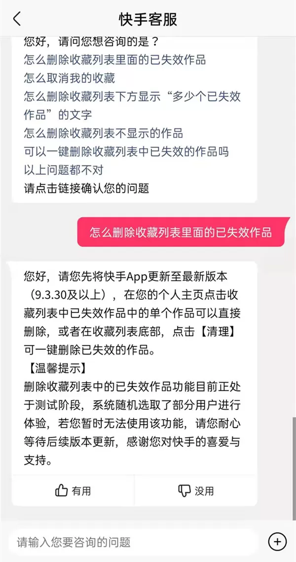 快手收藏作品已失效怎么删除?快手收藏作品已失效删除方法