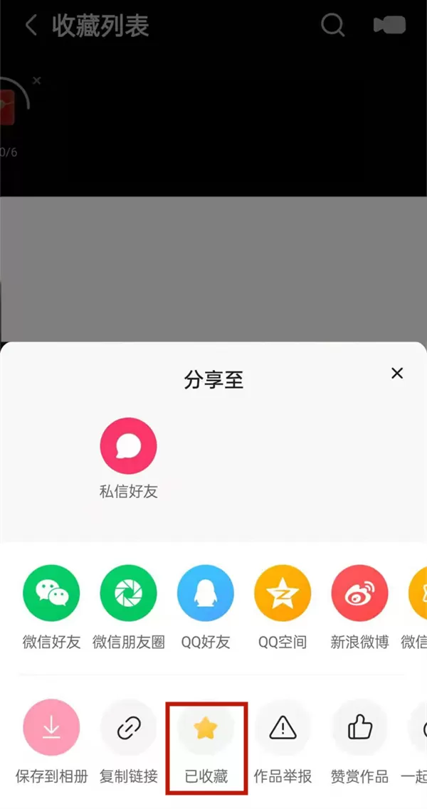 快手收藏作品已失效怎么删除?快手收藏作品已失效删除方法