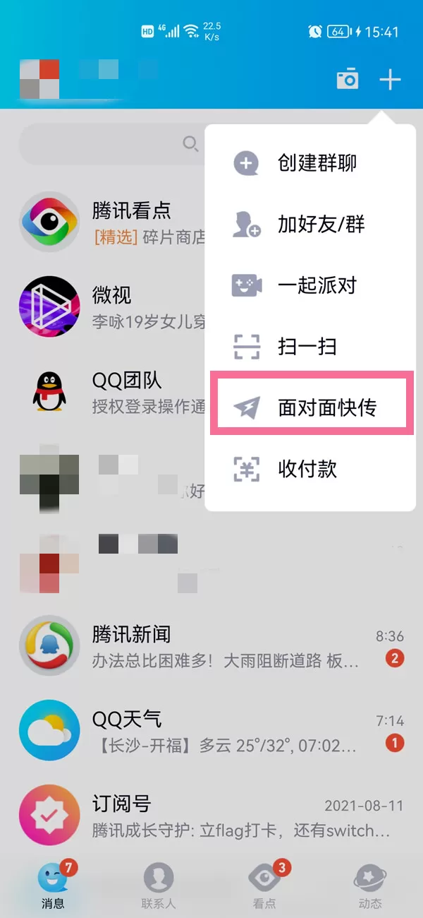 微信面对面快传怎么用?微信面对面快传使用方法