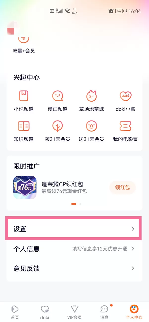 腾讯视频如何解除微信绑定?腾讯视频解除微信绑定的方法