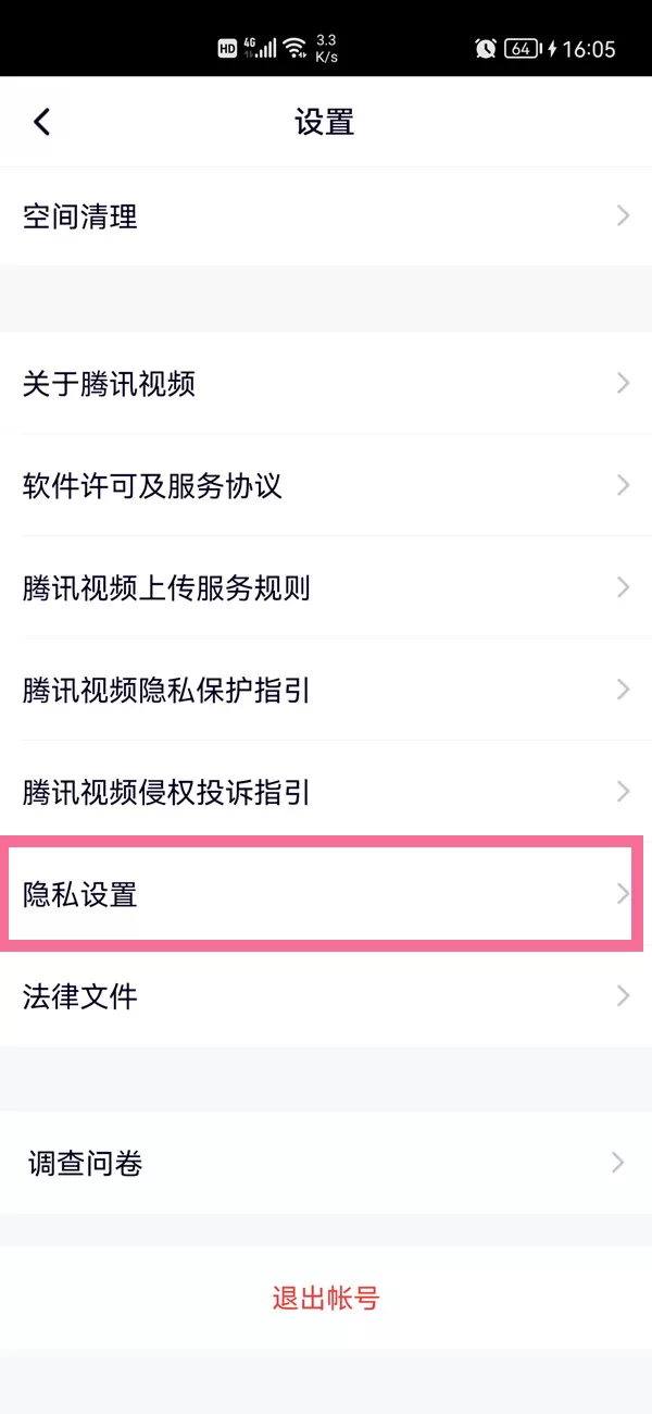 腾讯视频如何解除微信绑定?腾讯视频解除微信绑定的方法