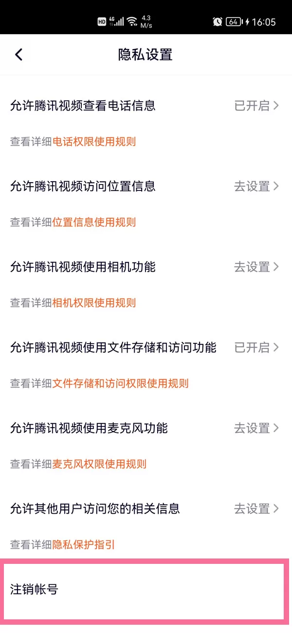 腾讯视频如何解除微信绑定?腾讯视频解除微信绑定的方法