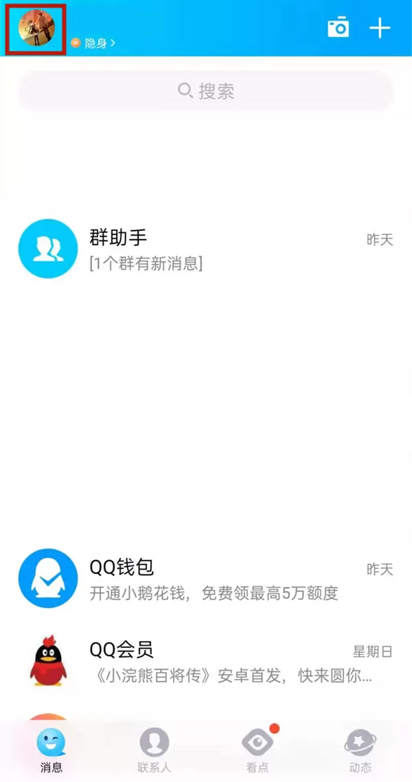 QQ礼物小气球怎么删除？QQ礼物小气球删除教程