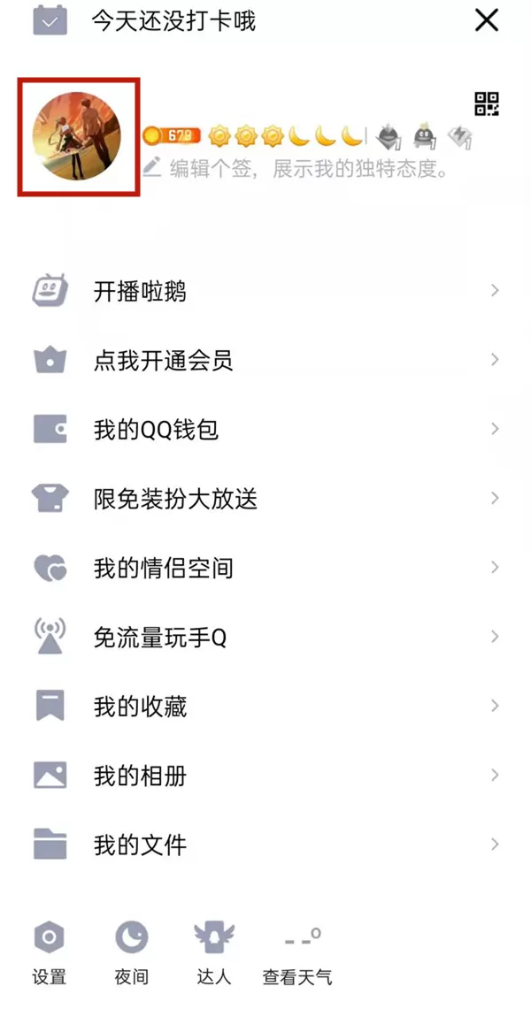 QQ礼物小气球怎么删除?QQ礼物小气球删除教程
