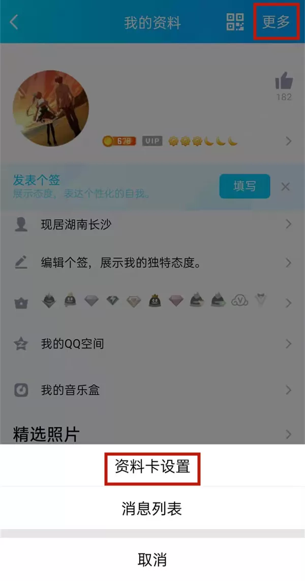 QQ礼物小气球怎么删除?QQ礼物小气球删除教程