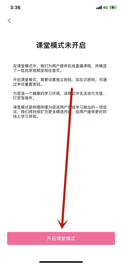 哔哩哔哩怎么开启课堂模式?哔哩哔哩开启课堂模式教程