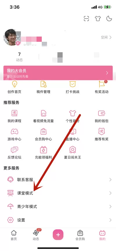 哔哩哔哩怎么开启课堂模式?哔哩哔哩开启课堂模式教程