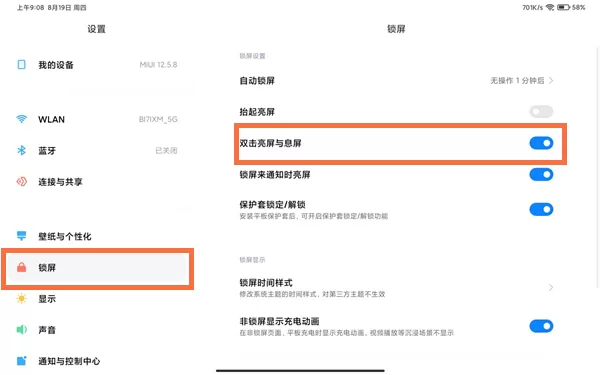 小米平板5怎么设置双击亮屏?小米平板5设置双击亮屏教程