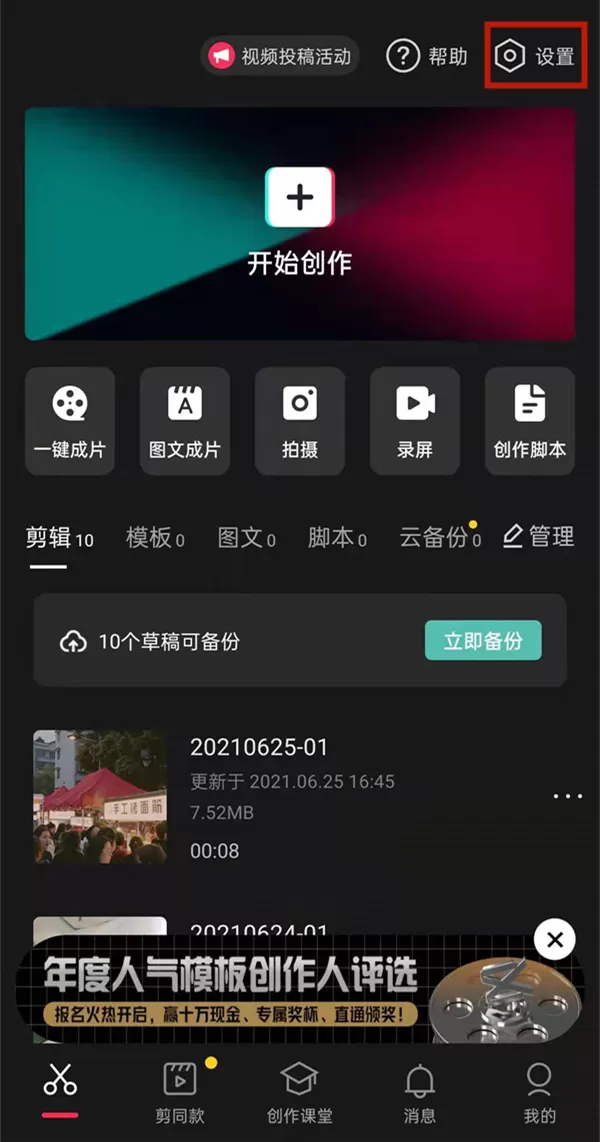 剪映如何去掉剪映图标?剪映去掉剪映图标方法