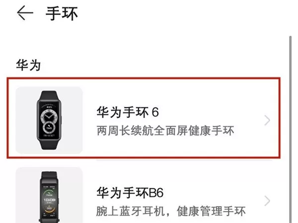 华为手环怎么连接苹果手机?华为手环连接苹果手机教程