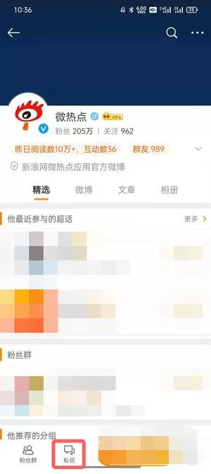 微博情绪占比在哪里?微博情绪占比查看方法