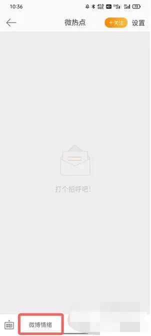 微博情绪占比在哪里?微博情绪占比查看方法