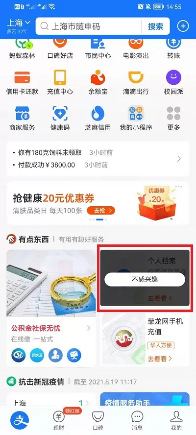 支付宝有点东西怎么关闭?支付宝有点东西关闭方法