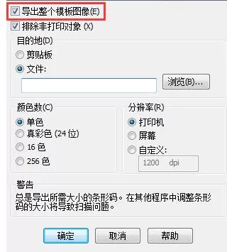 BarTender 2016导出模板为pdf文件的操作方法