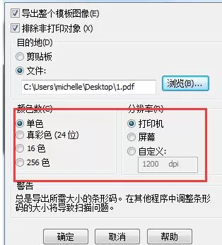 BarTender 2016导出模板为pdf文件的操作方法