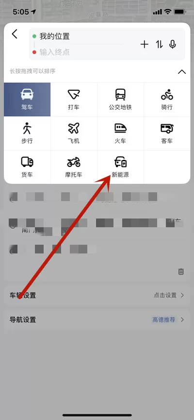 高德地图怎么开启新能源模式开车?高德地图开启新能源模式开车的方法
