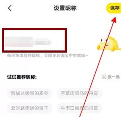 闲鱼昵称怎么更改?闲鱼更改昵称的操作方法