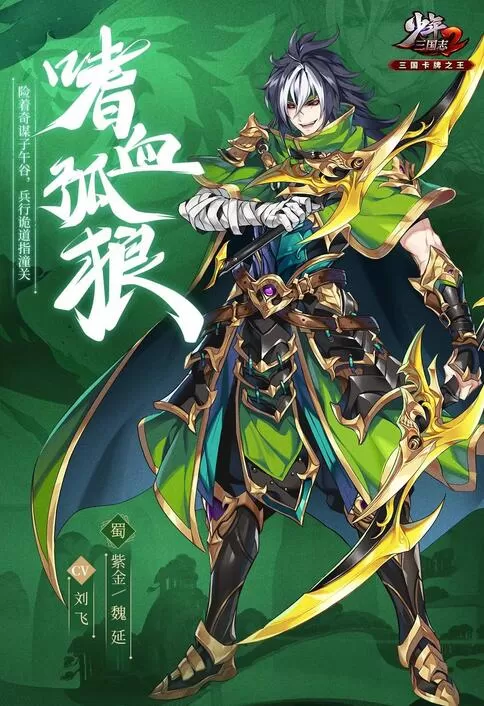 少年三国志2魏延有什么技能?少年三国志2魏延技能介绍