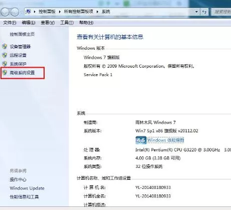 WIN7视觉效果调为最佳的操作方法
