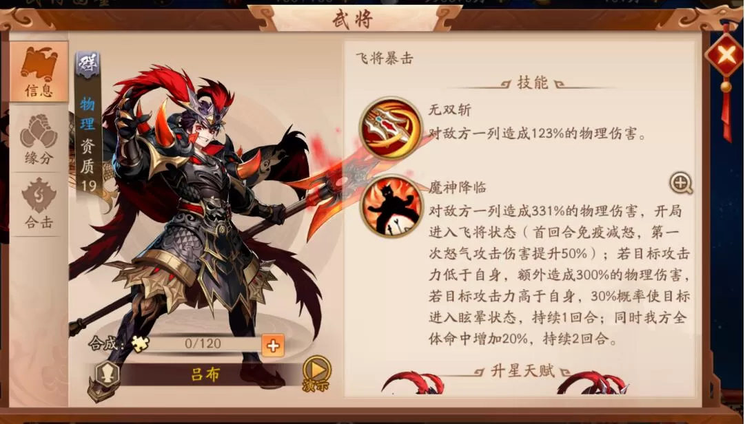 少年三国志2吕布怎么样?少年三国志2吕布详解