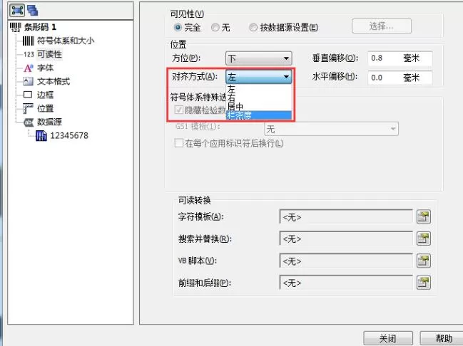 BarTender条码下的数字左/右对齐的操作步骤