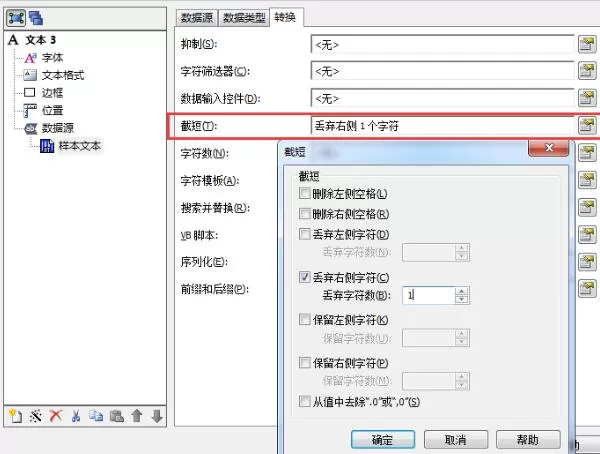 BarTender设计打印条码时字符被截掉的处理方法