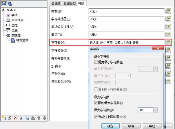 BarTender设计打印条码时字符被截掉的处理方法