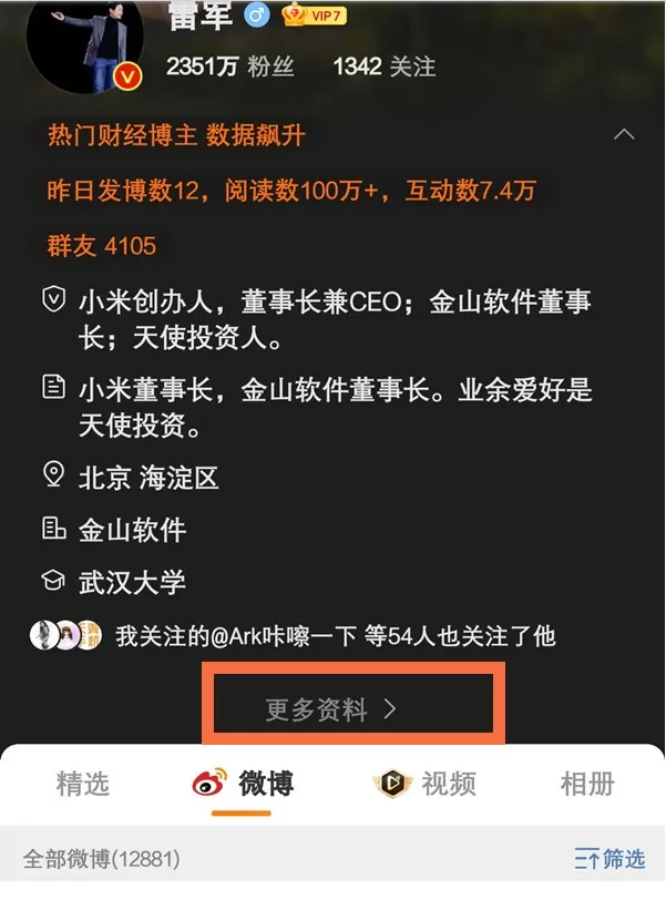 微博怎么给明星改昵称?微博给明星改昵称方法