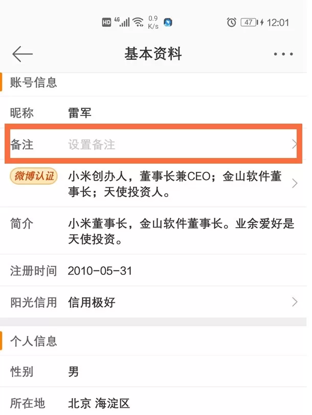 微博怎么给明星改昵称?微博给明星改昵称方法
