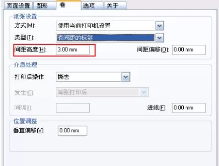 BarTender标签打印位置偏移的处理技巧