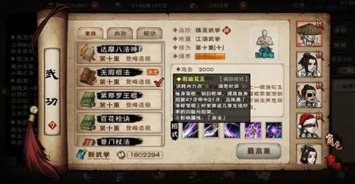 烟雨江湖无暇棍法怎么加点?烟雨江湖无暇棍法加点攻略