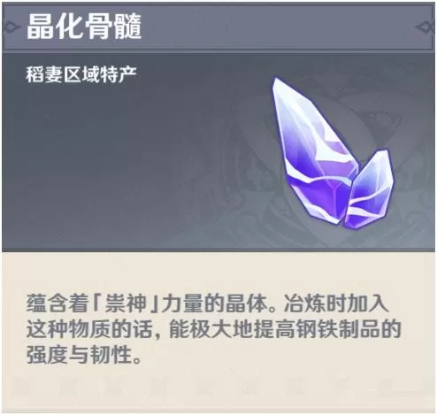 原神晶化骨髓怎么获得?原神晶化骨髓获得方法