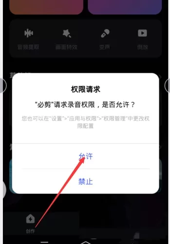 必剪怎么关闭麦克风?必剪关闭麦克风方法介绍