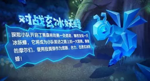 摩尔庄园手游玄冰妖蜂在哪?摩尔庄园手游玄冰妖蜂位置介绍