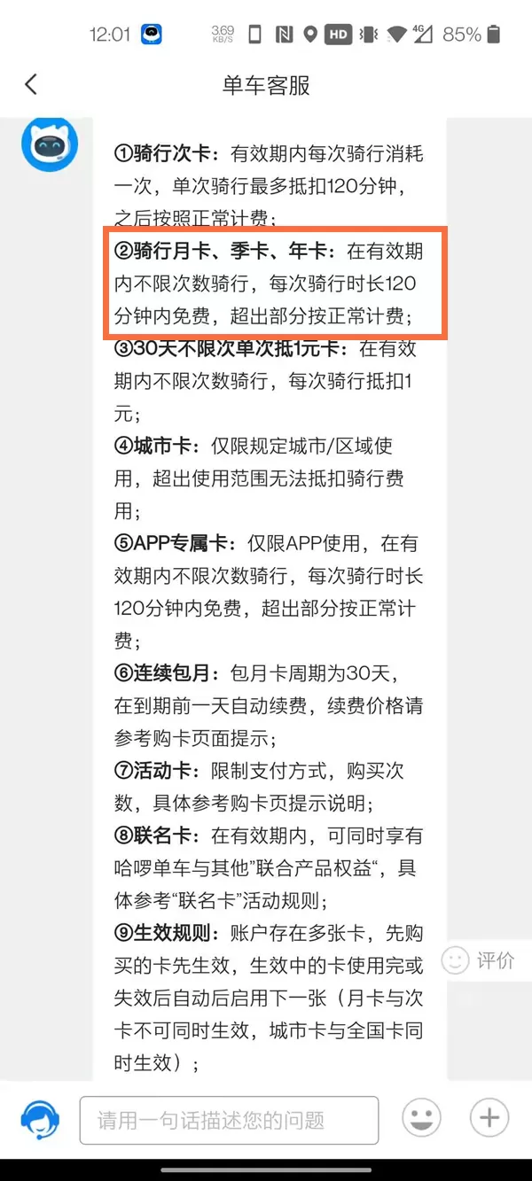 哈啰单车连续包月卡限次数吗?哈啰单车连续包月卡限次数说明