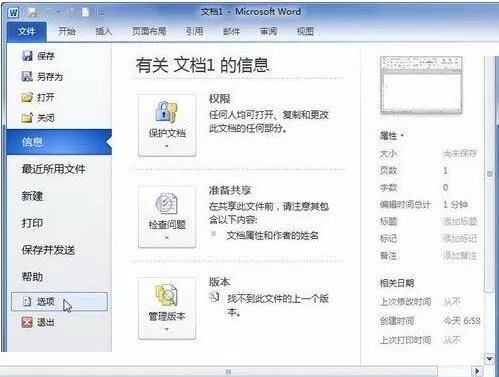 word2010中更正拼写时仅根据主词典提供建议的方法教程