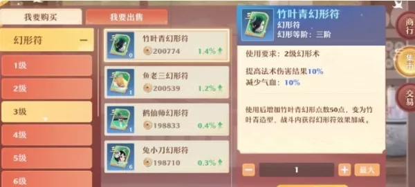 梦幻新诛仙幻形符怎么获得?梦幻新诛仙幻形符获得攻略