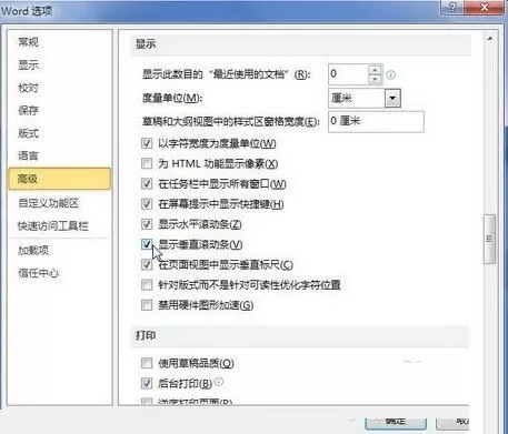 word2010窗口中显示垂直和水平滚动条的步骤
