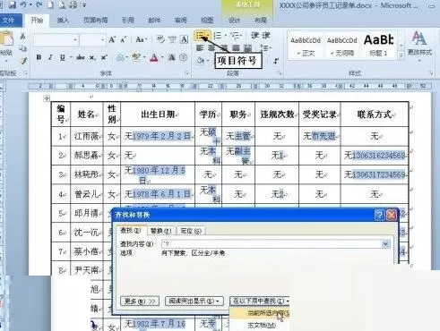 word2010快速将内容填写到所有空表格里的操作方法