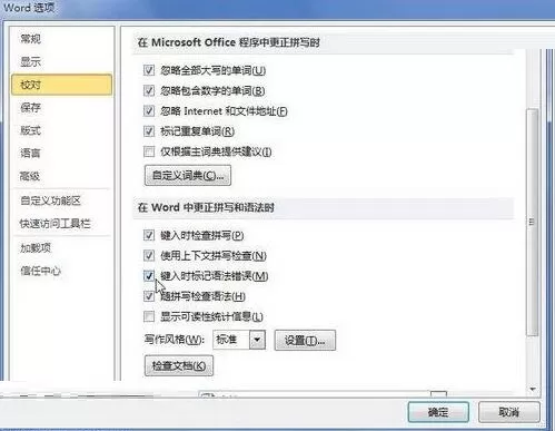 word2010文档中键入时标记语法错误功能的操作方法