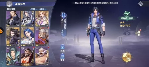斗罗大陆魂师对决控制魂师有哪些？斗罗大陆魂师对决控制魂师介绍