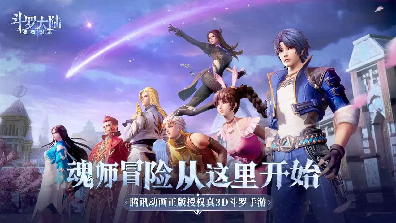 斗罗大陆魂师对决流火队怎么搭配？斗罗大陆魂师对决流火队最强搭配建议