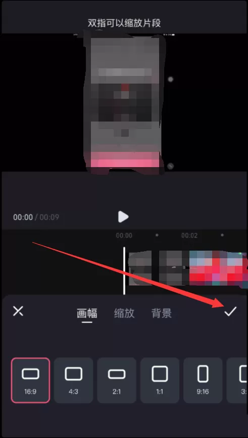 必剪app视频怎么设置比例? 必剪app设置视频比例的教程