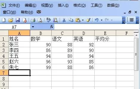Excel自动求平均值的操作步骤