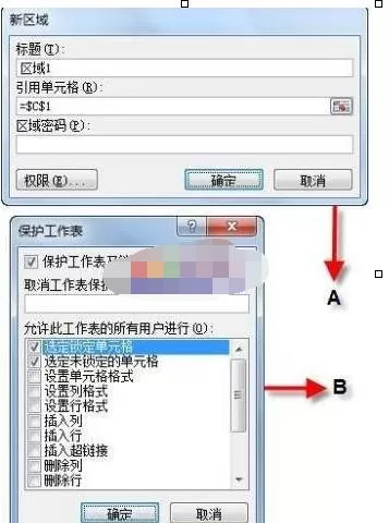 Excel表格锁定多个单元格的操作方法