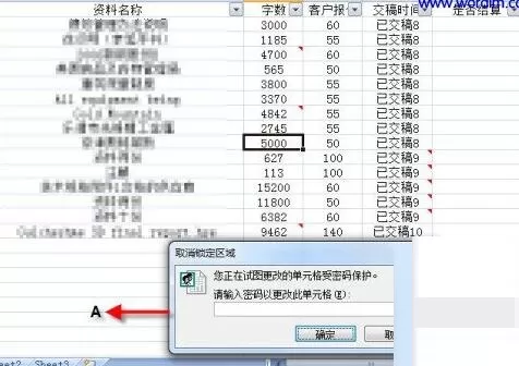 Excel表格锁定多个单元格的操作方法
