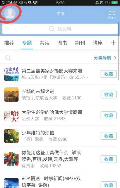 学习通如何刷网课?学习通刷网课的方法