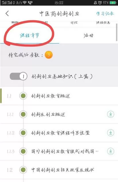 学习通如何刷网课?学习通刷网课的方法